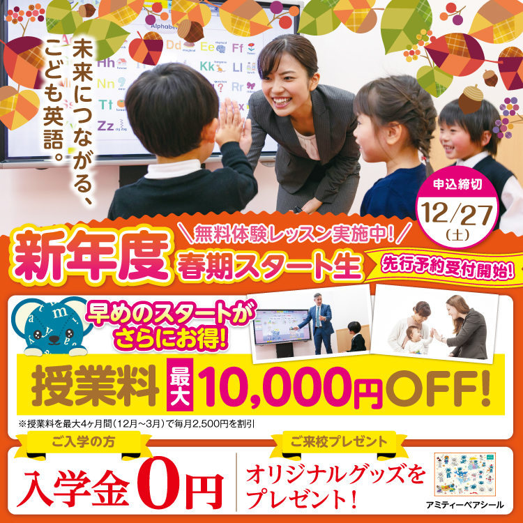 新年度春期スタート生先行予約受付開始