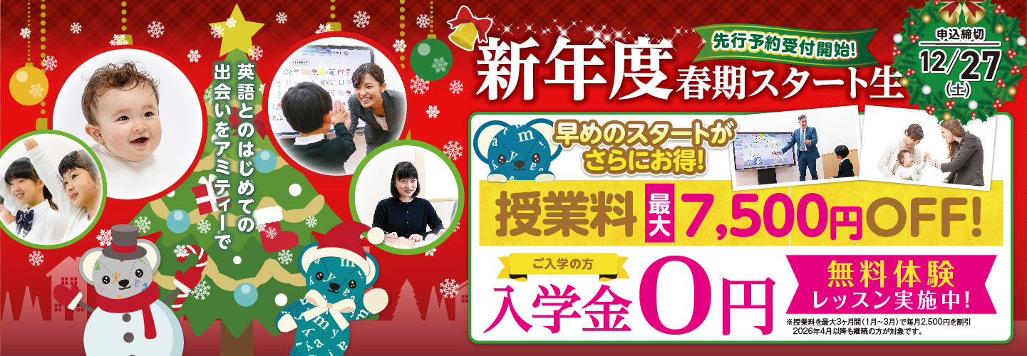 新年度春期スタート生先行予約受付開始