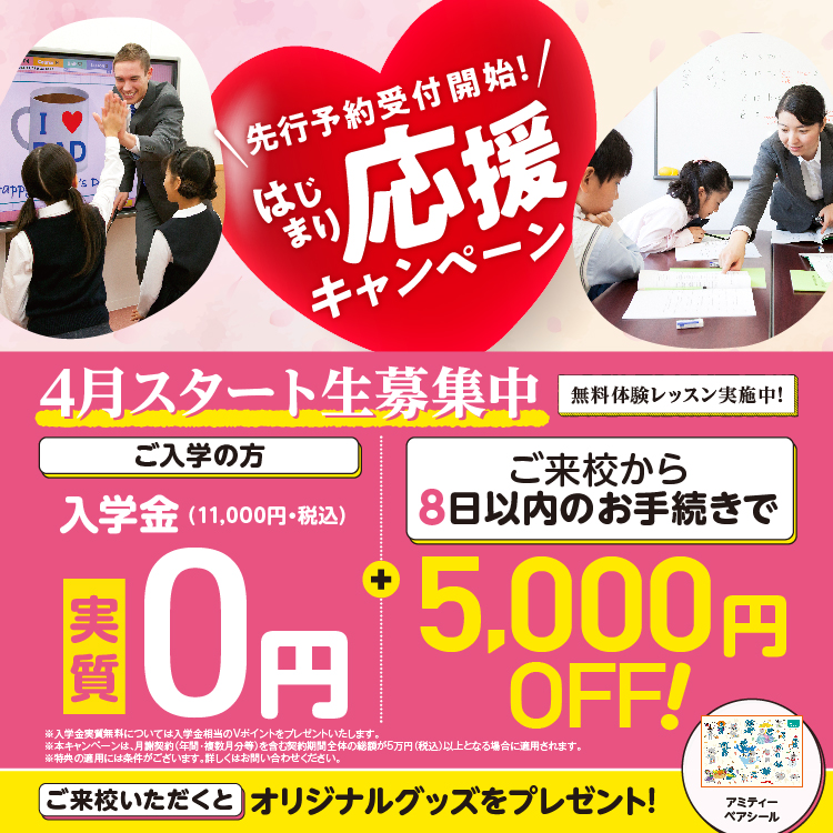 4月スタート生募集中