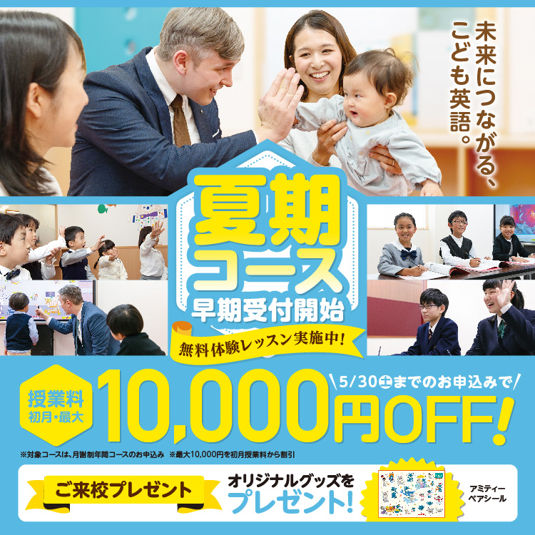 夏期コース早期受付開始