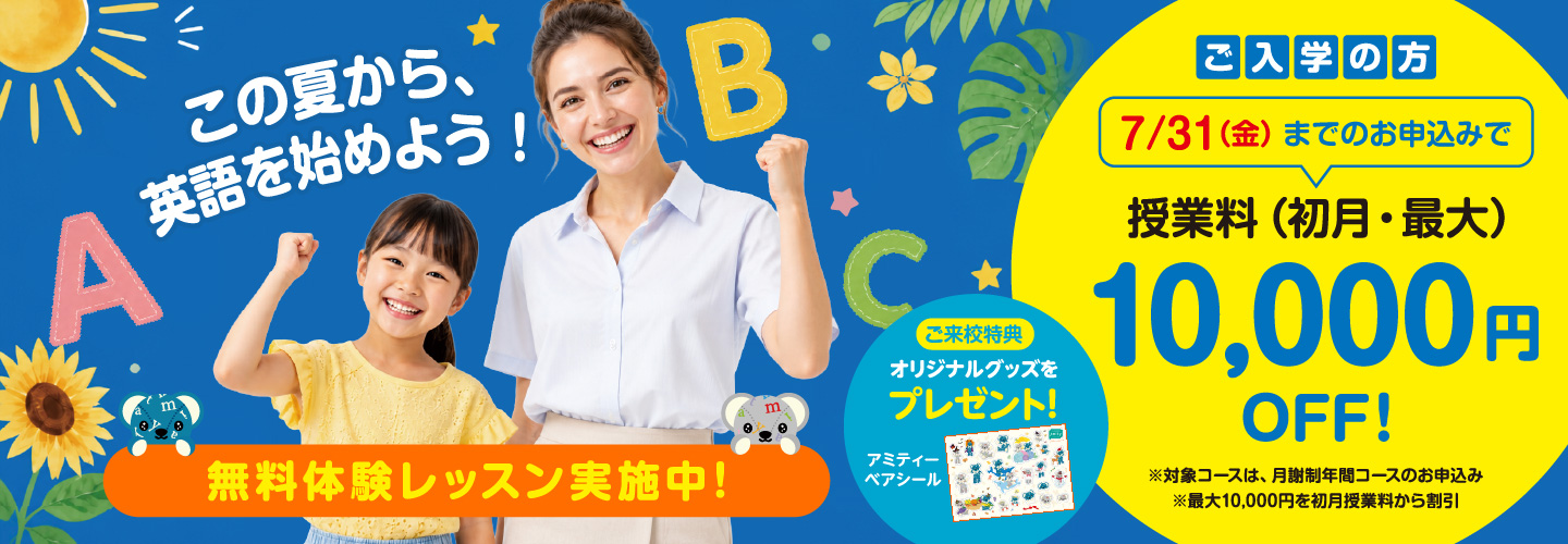 8月スタート生 受付中
