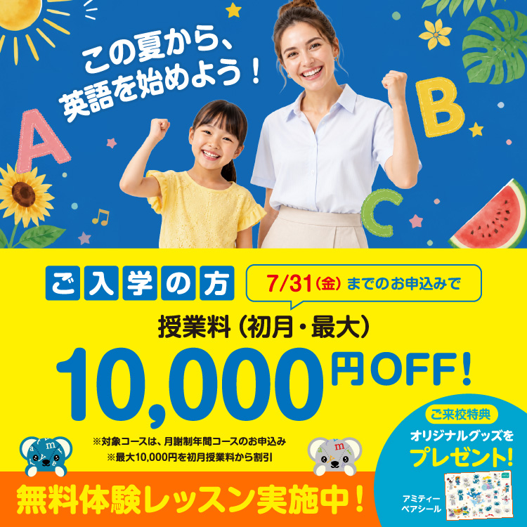 8月スタート生 受付中