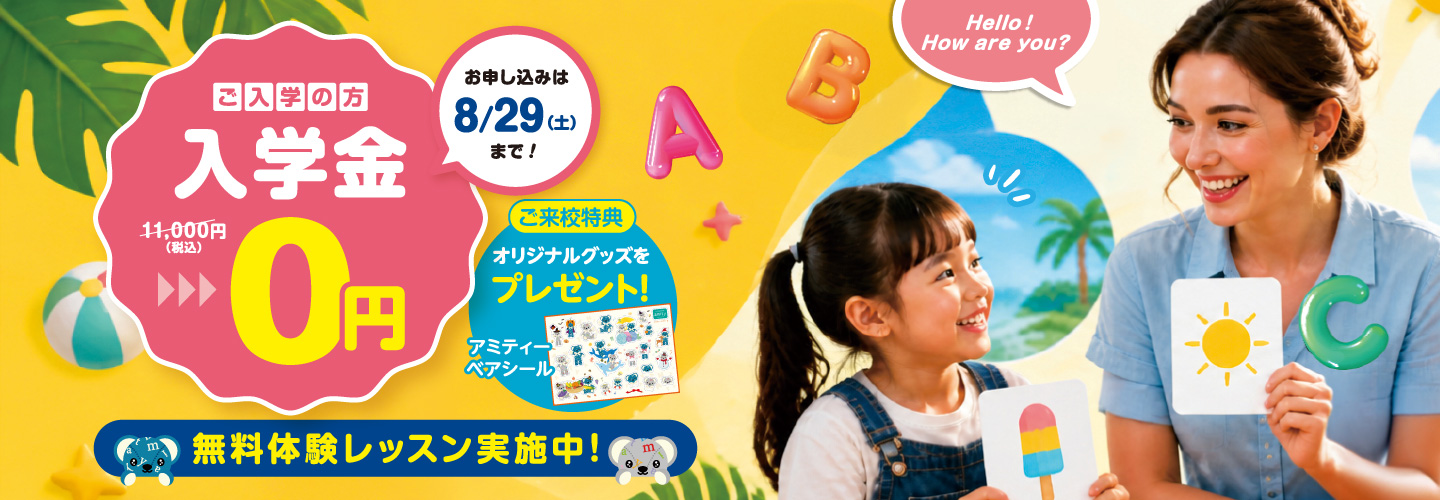 9月スタート生 受付中