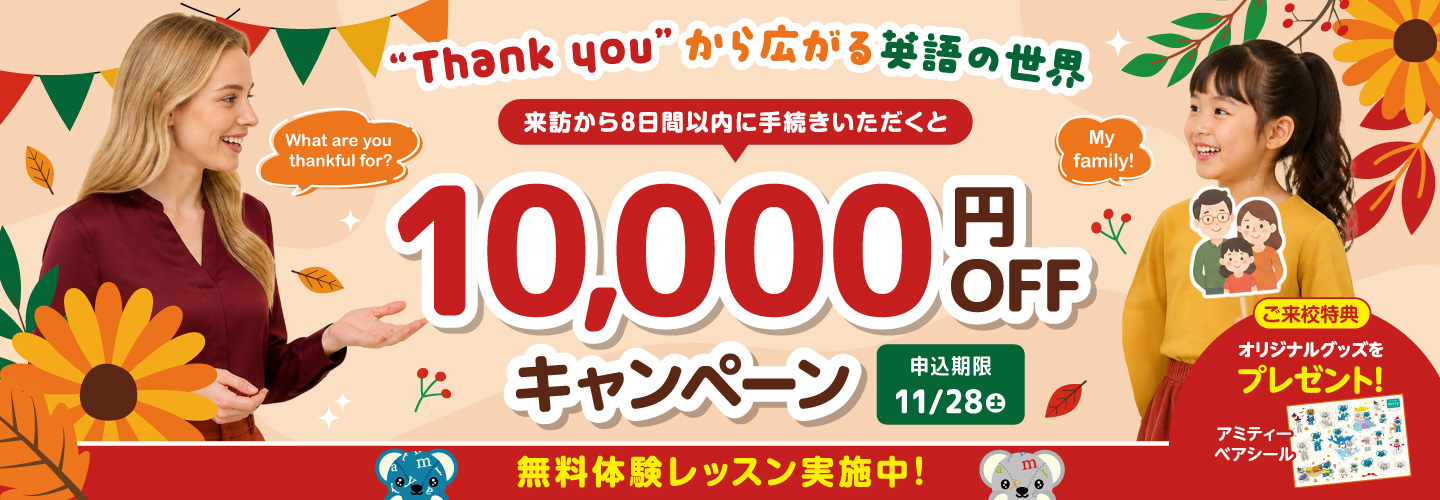 来訪から8日間以内に手続きいただくと10,000円OFFキャンペーン