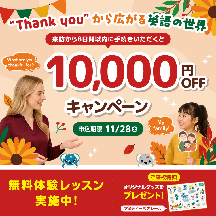 来訪から8日間以内に手続きいただくと10,000円OFFキャンペーン