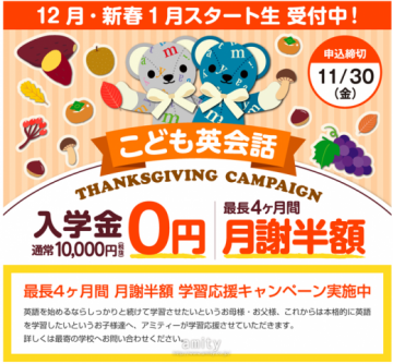 アミティースクールニュース こども英会話 子供英語教室は アミティー