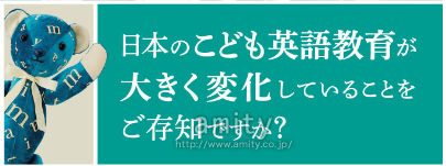 アミティースクールニュース こども英会話 子供英語教室は アミティー
