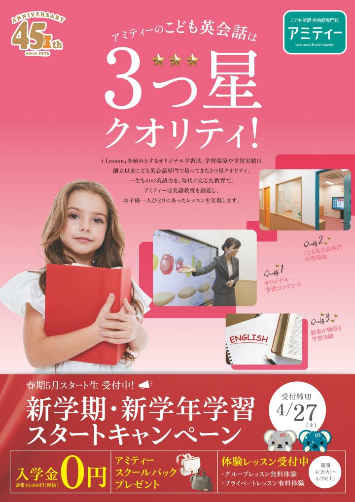 アミティースクールニュース こども英会話 子供英語教室は アミティー