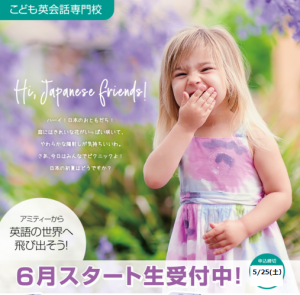 アミティースクールニュース こども英会話 子供英語教室は アミティー