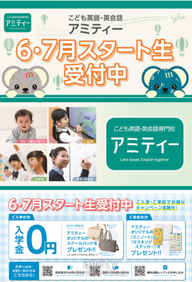 アミティースクールニュース こども英会話 子供英語教室は アミティー