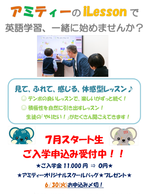 アミティースクールニュース こども英会話 子供英語教室は アミティー アミティースクールニュース こども英会話 子供英語教室は アミティー