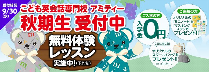 アミティースクールニュース こども英会話 子供英語教室は アミティー