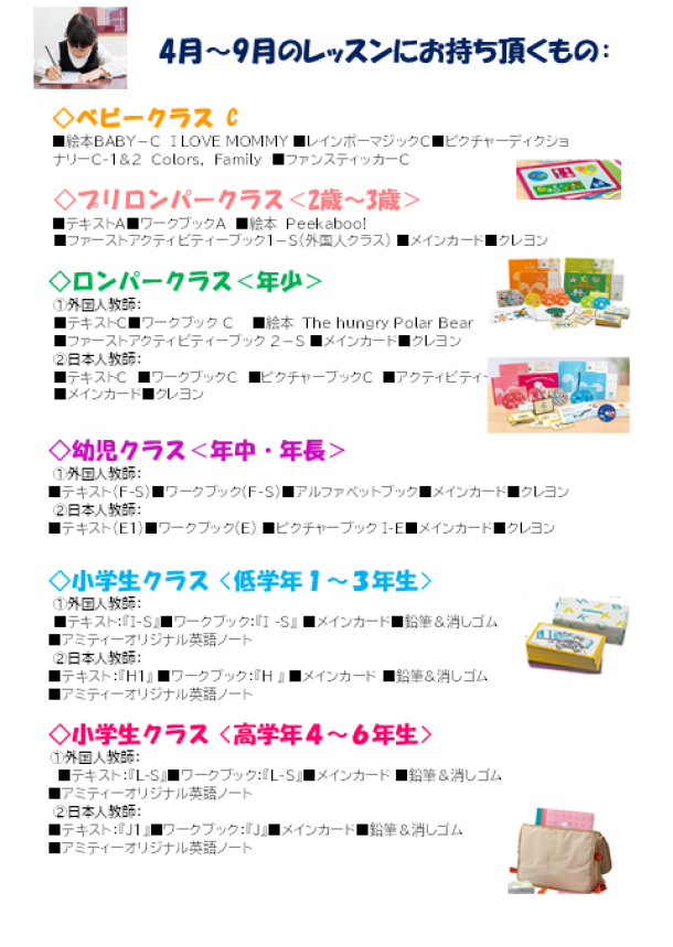 アミティー広場 こども英会話 子供英語教室は アミティー