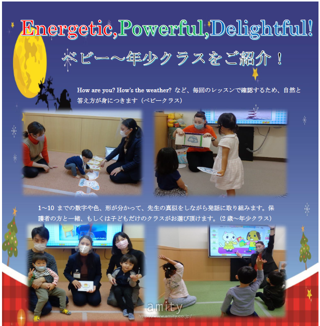 アミティー広場 こども英会話 子供英語教室は アミティー アミティー広場 こども英会話 子供英語教室は アミティー