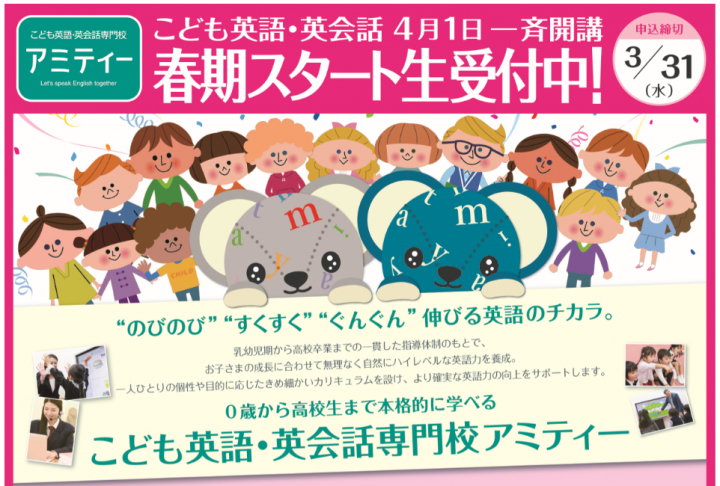 アミティースクールニュース こども英会話 子供英語教室は アミティー