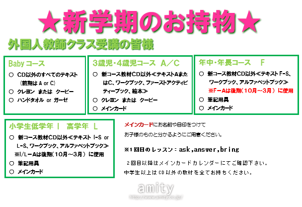Amity 教材 Baby ささげ C/D