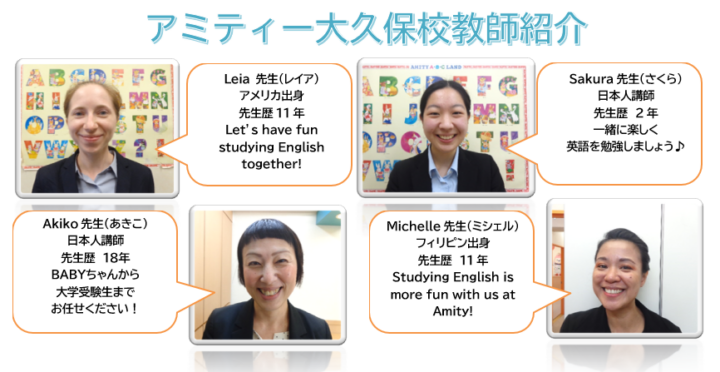 大久保校 こども英会話 子供英語教室は アミティー 大久保校 こども英会話 子供英語教室は アミティー