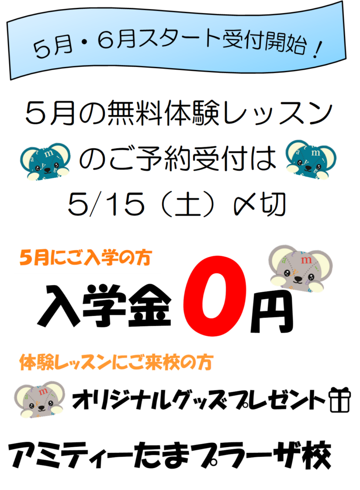 アミティースクールニュース こども英会話 子供英語教室は アミティー