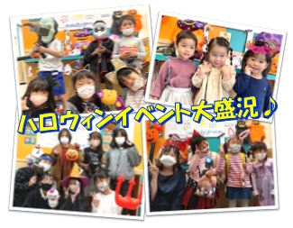 ★イベント盛りだくさん★ ♪特にハロウィンは毎年にぎやかです♪草津校のこども英語・英会話教室アミティー