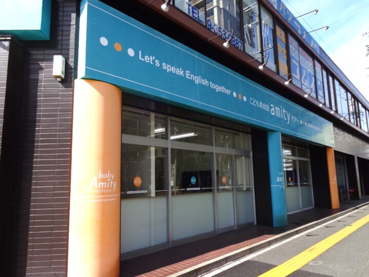 アミティー四日市校教室外観