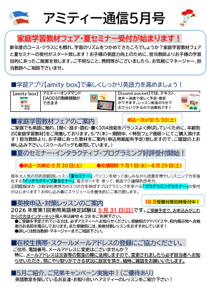 松戸馬橋校のアミティー広場｜こども英会話専門校アミティー（ベビー