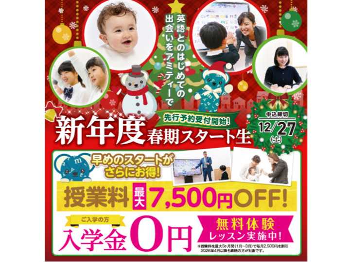 大阪守口校｜こども英語・英会話教室 アミティー｜大阪府守口市