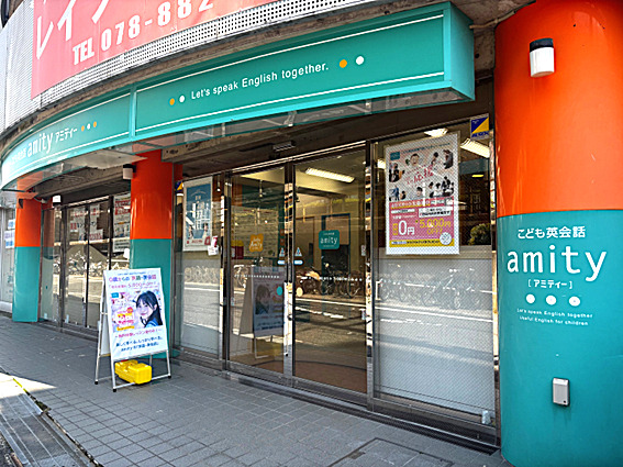 アミティー神戸六甲校の建物外観