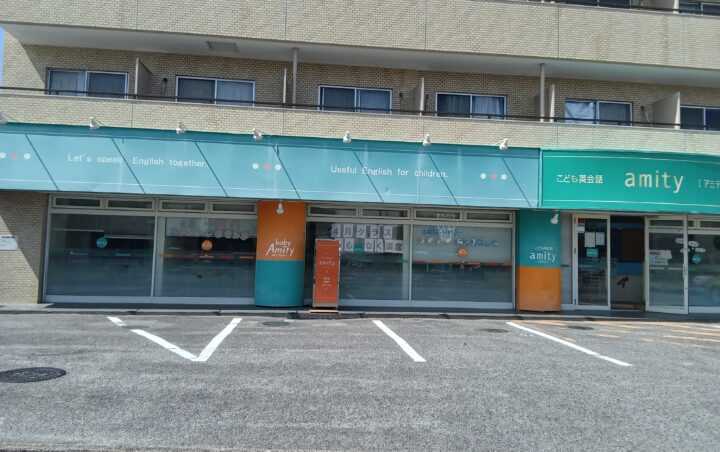 アミティー豊田校の校舎外観