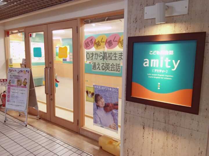 アミティー西宮夙川校の校舎外観