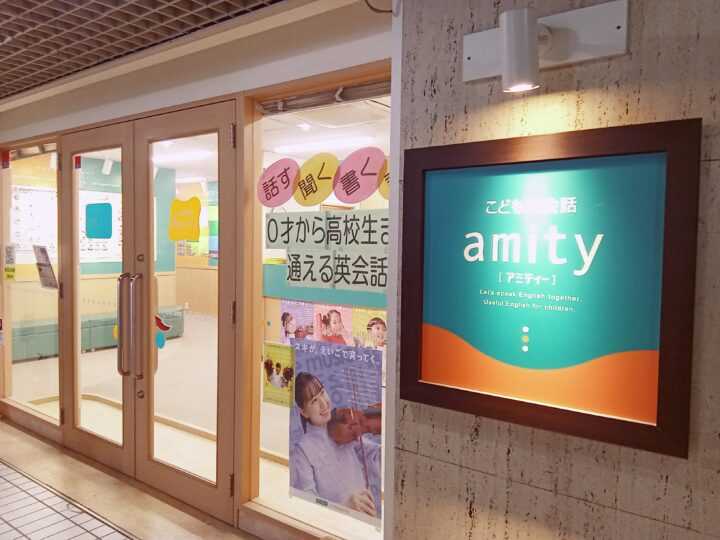 アミティー西宮夙川校の校舎外観