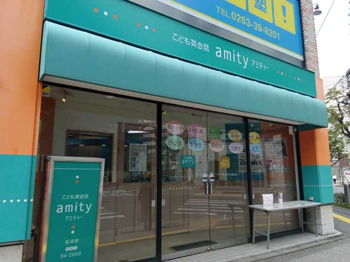 アミティー松本校の校舎外観