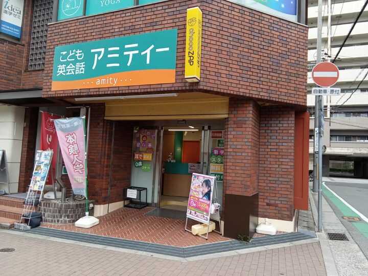 アミティー甲東園校の校舎外観
