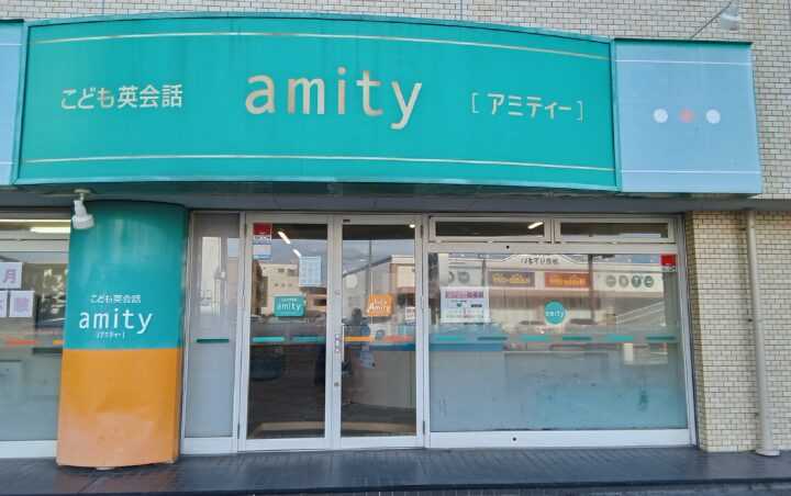 アミティー豊田校の校舎外観