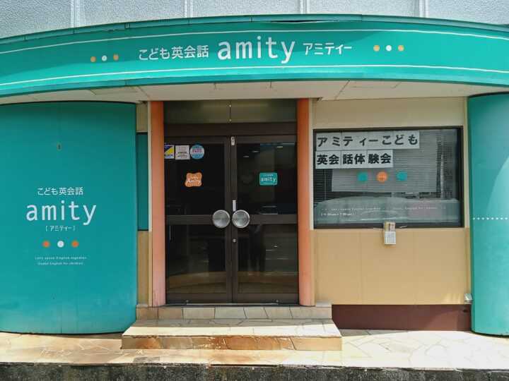 沼津校｜こども英語・英会話教室 アミティー｜静岡県沼津市