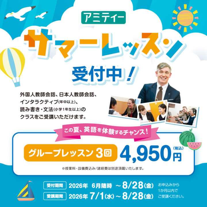 鳥取校｜こども英語・英会話教室 アミティー｜鳥取県鳥取市