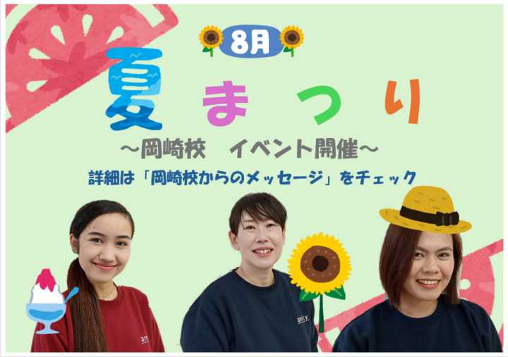 岡崎校の教室紹介