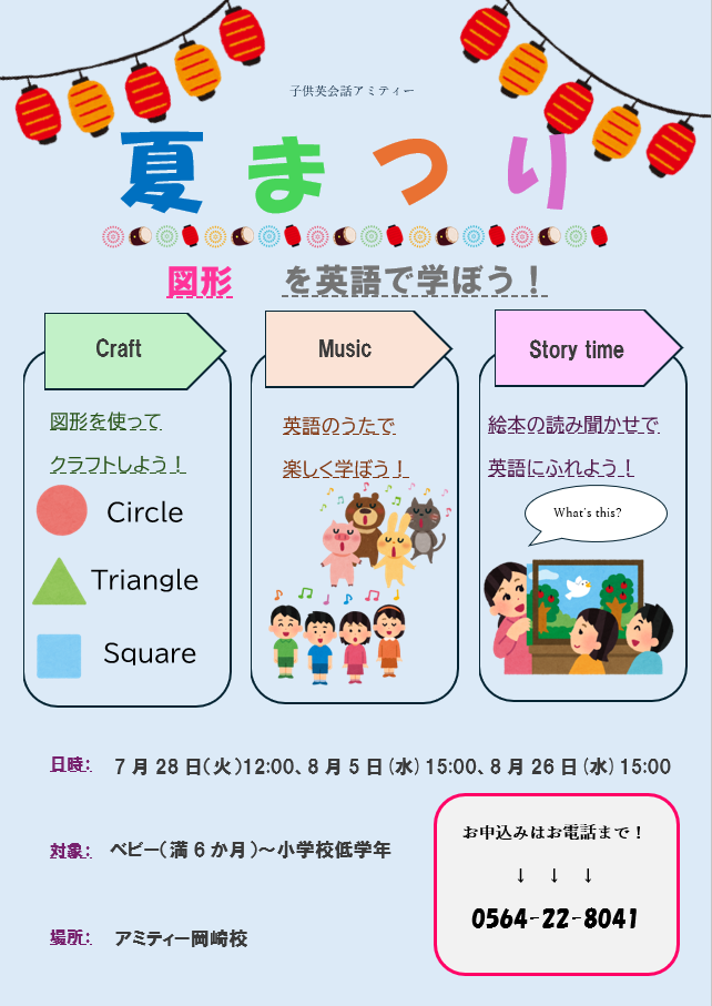 岡崎校｜こども英語・英会話教室 アミティー｜愛知県岡崎市