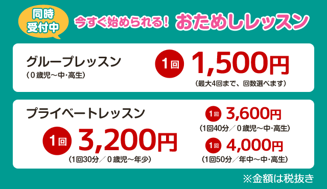 いますぐ始められる お試しレッスン