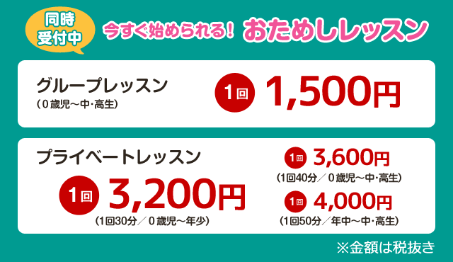 いますぐ始められる お試しレッスン