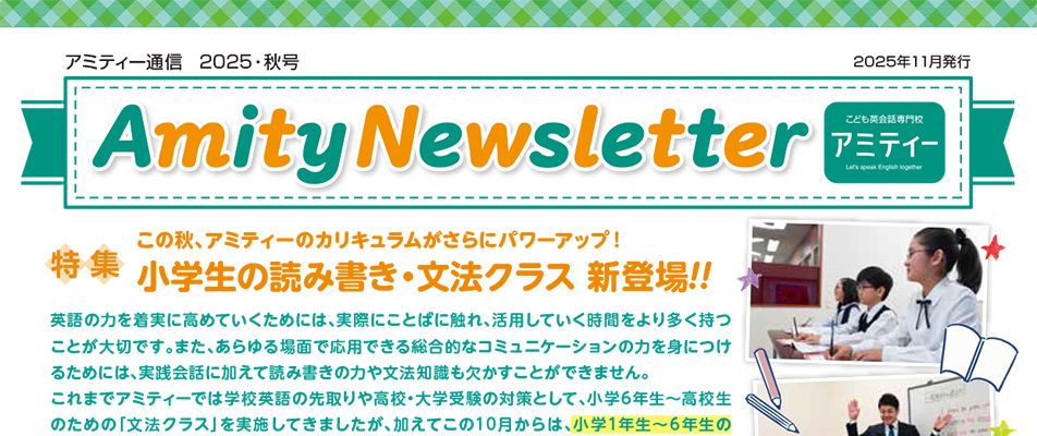 コラム こども英会話 子供英語教室は アミティー コラム こども英会話 子供英語教室は アミティー