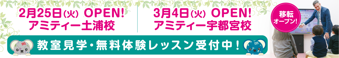 2025年度移転オープン！土浦校・宇都宮校