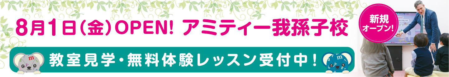 2025年度新規オープン！我孫子校