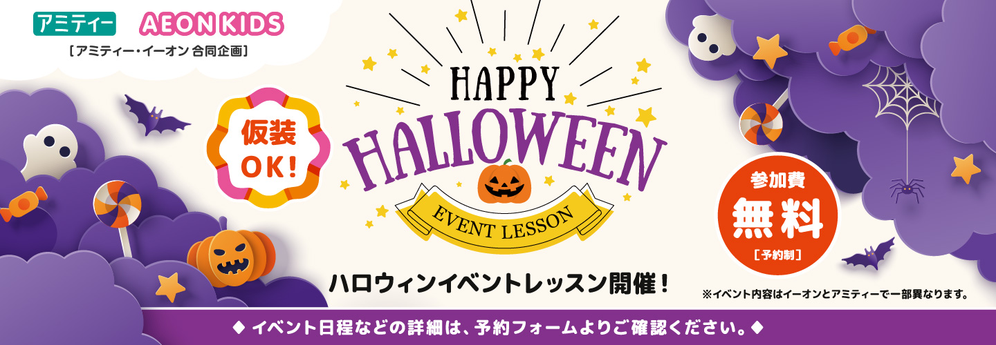 HAPPY HALLOWEEN ハロウィンイベントレッスン開催！