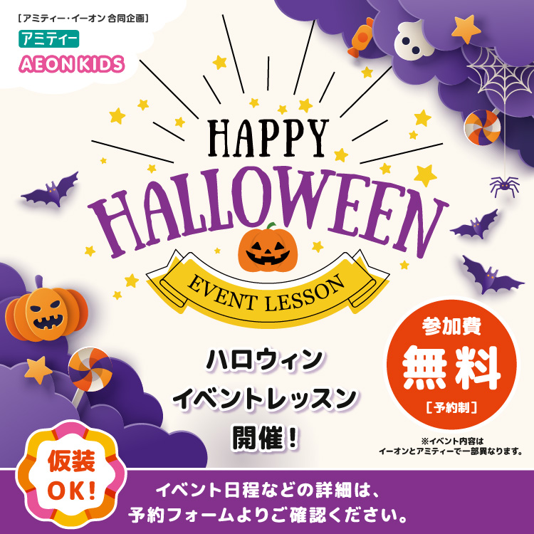 HAPPY HALLOWEEN ハロウィンイベントレッスン開催！