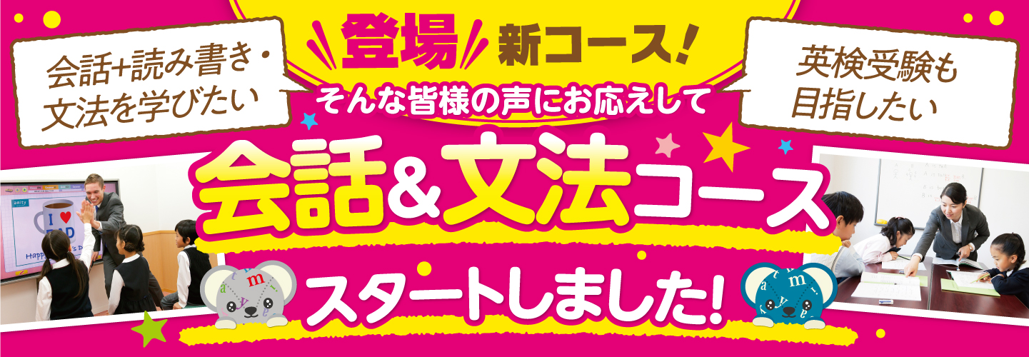 新コース「会話＆文法コース」スタートしました！