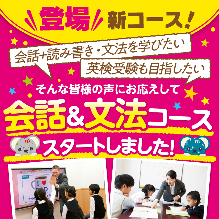 新コース「会話＆文法コース」スタートしました！