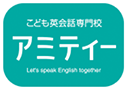 英会話教師・講師の求人・採用情報について【アミティー】